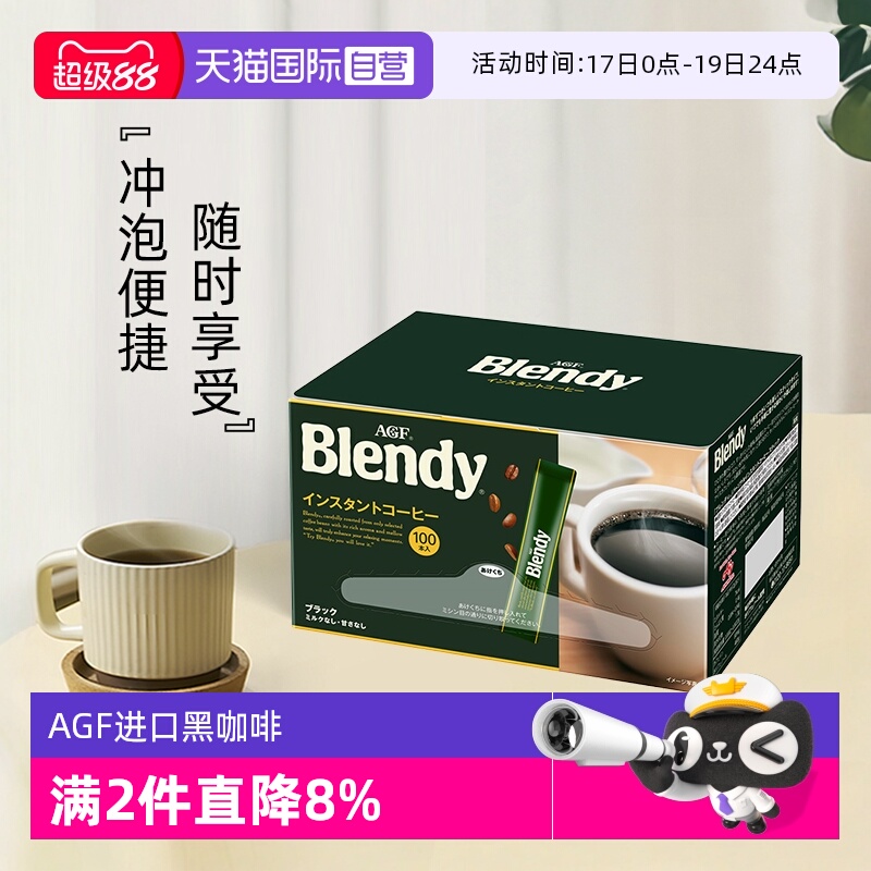 日本AGF黑咖啡无蔗糖100条/盒