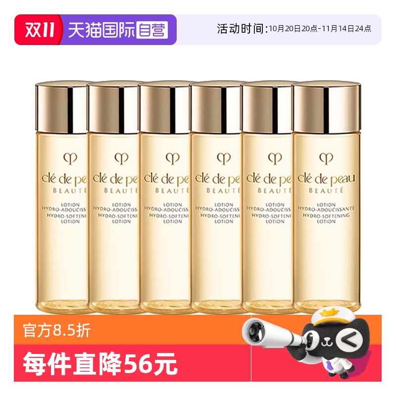 【自营】CPB/肌肤之钥光采赋活精华水30ml*6瓶清爽型/湿润型