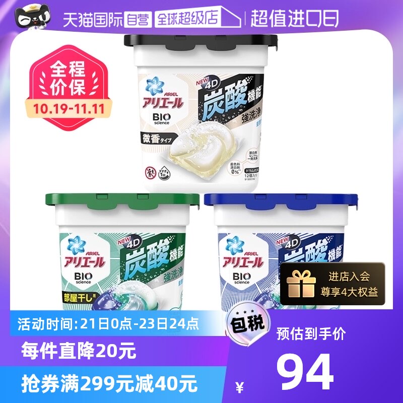 【自营】宝洁碧浪ARIEL洗衣凝珠4D微香/抗菌/清爽12颗*5盒装保洁