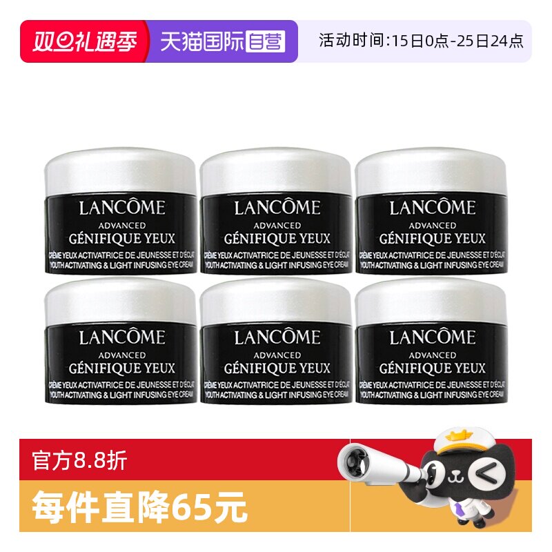 【自营】Lancome/兰蔻肌底精华焕亮小黑瓶眼霜5ml*6