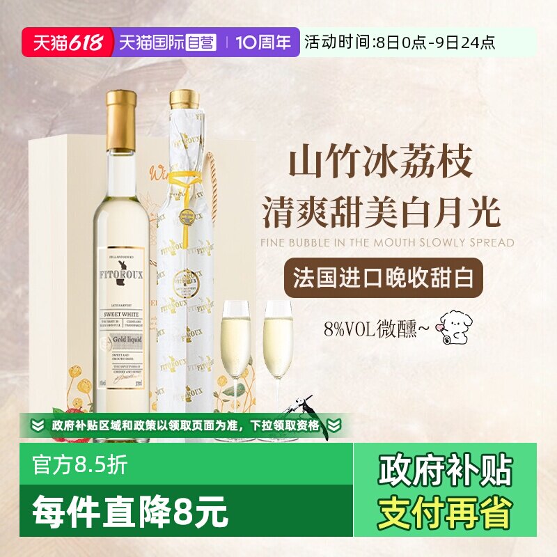 【自营】青提冰荔枝 法国进口晚收甜白葡萄酒微醺礼盒装赠香槟杯