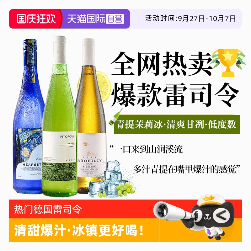德国进口雷司令半甜白葡萄酒