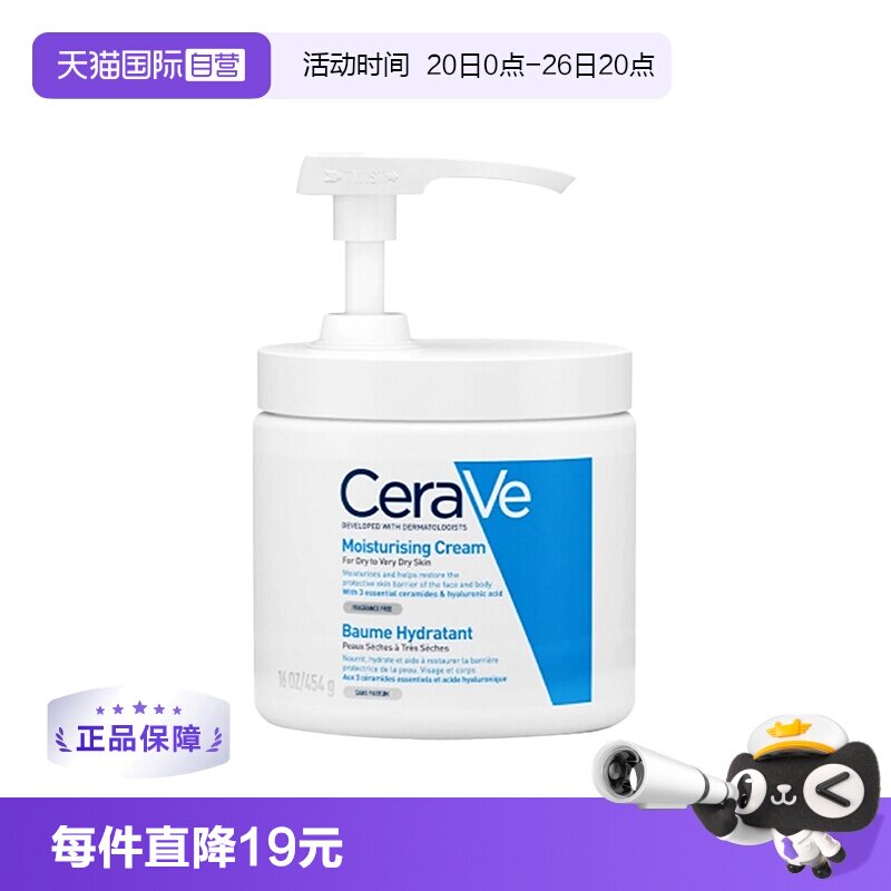 【自营】CeraVe适乐肤全天候补水保湿面霜454g压嘴版神经酰胺秋冬