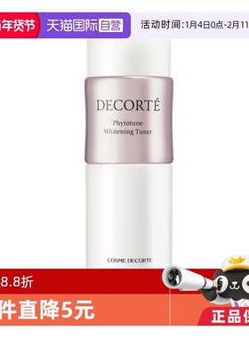 【自营】Cosme Decorte/黛珂黛珂植物欣韵匀皙化妆水 200ml 美白