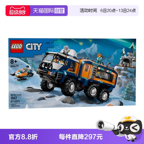 【自营】LEGO乐高60471极地探险实验室卡车儿童玩具积木生日礼物
