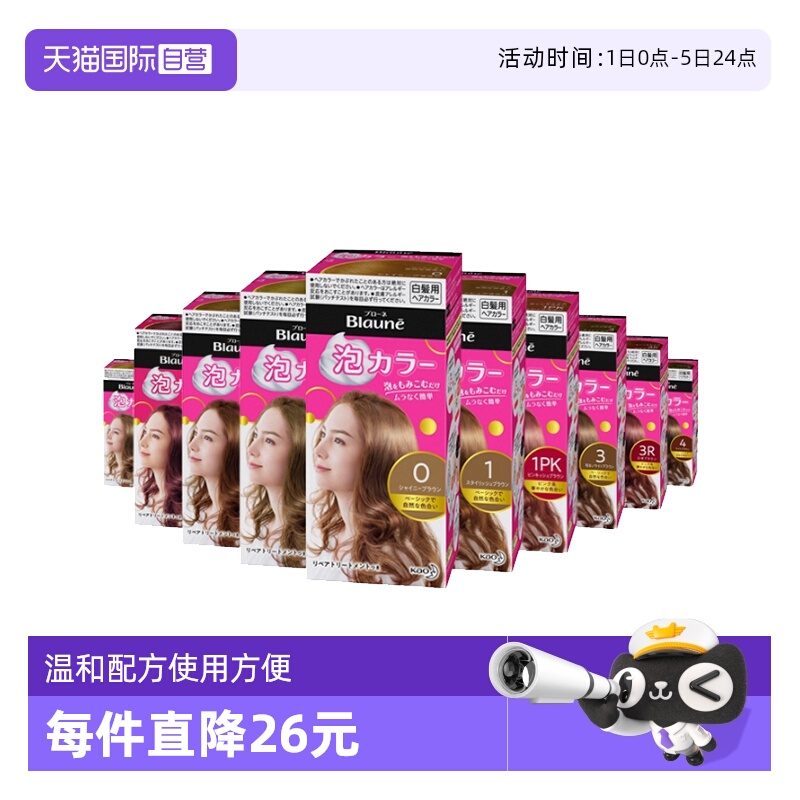 日本kao/花王blaune2盒染发膏