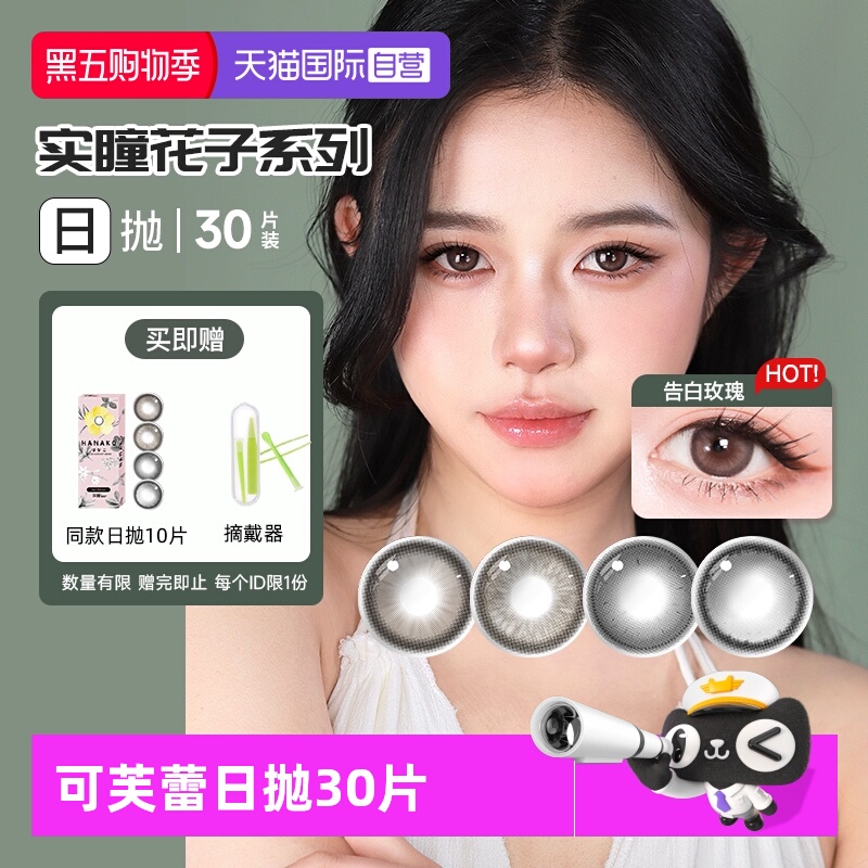 【自营】SEED实瞳美瞳日抛彩色隐形眼镜30片大小直径自然买赠试戴