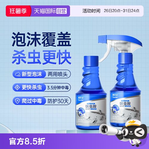 【自营】源拜耳拜灭士呋虫胺杀虫剂蟑螂药蚂蚁跳蚤泡沫喷雾全窝端