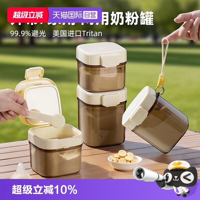 【自营】奶粉盒便携外出米粉储存罐婴儿奶粉分装盒防潮密封罐避光