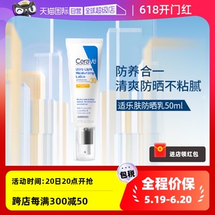 spf30 CeraVe适乐肤防晒霜日间无油防护乳50ml防光老保湿 自营