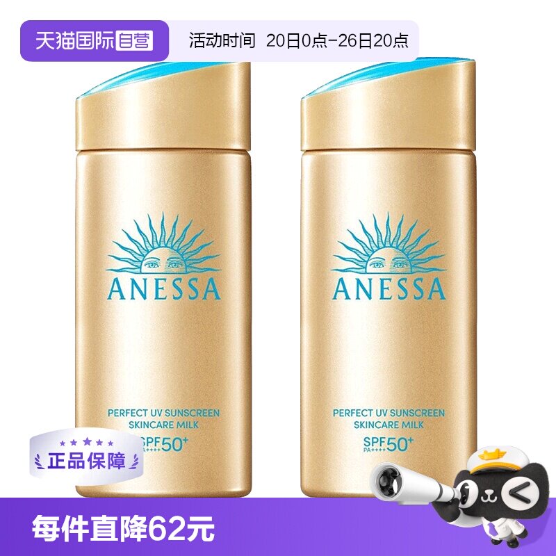 【自营】ANESSA/安热沙安耐晒小金瓶防晒霜90ml*2防水汗秋冬
