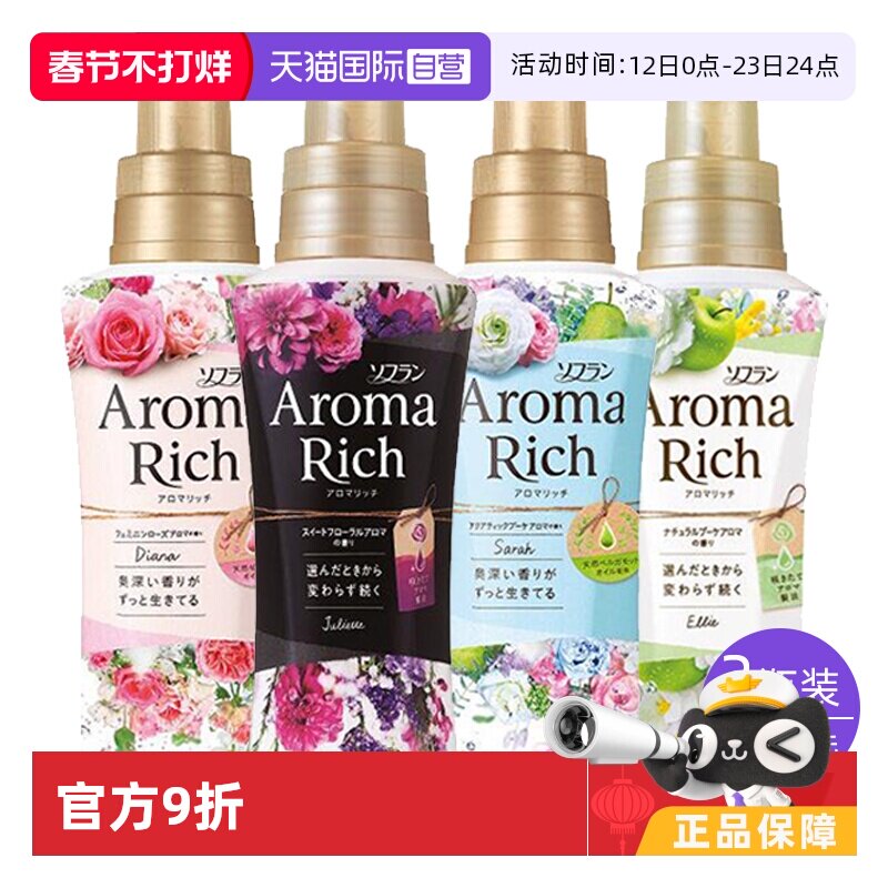 【自营】LION狮王AromaRich衣物柔顺剂除静电皱褶留香持久*3瓶