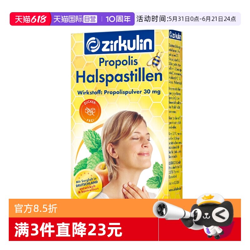 【自营】Zirkulin哲库林德国进口无糖蜂胶润喉糖护嗓教师15粒
