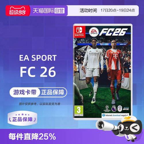 【自营】【国行主机不支持】任天堂NS游戏 EA SPORTS FC26 2026 足球 中文  香港直邮