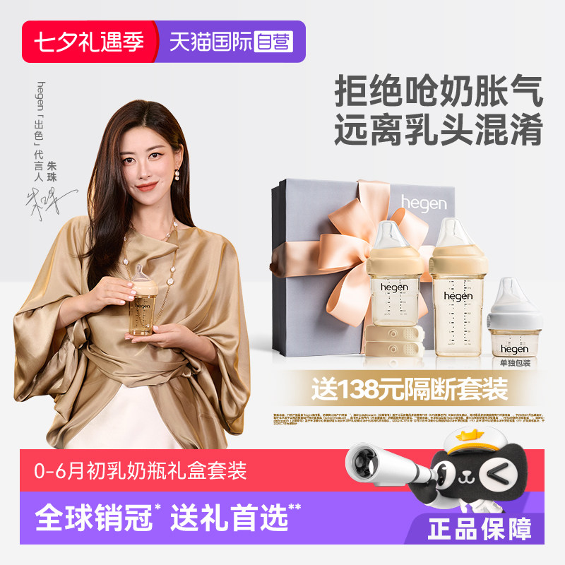 HegenPPSU新生儿奶瓶小礼盒