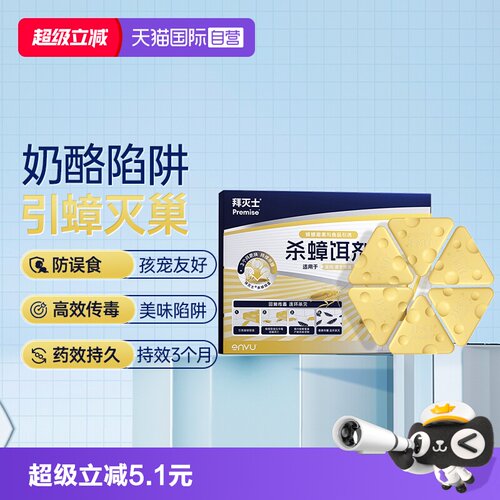 【自营】拜灭士蟑螂药杀蟑饵盒胶饵剂奶酪家用除蟑一窝非无毒全窝
