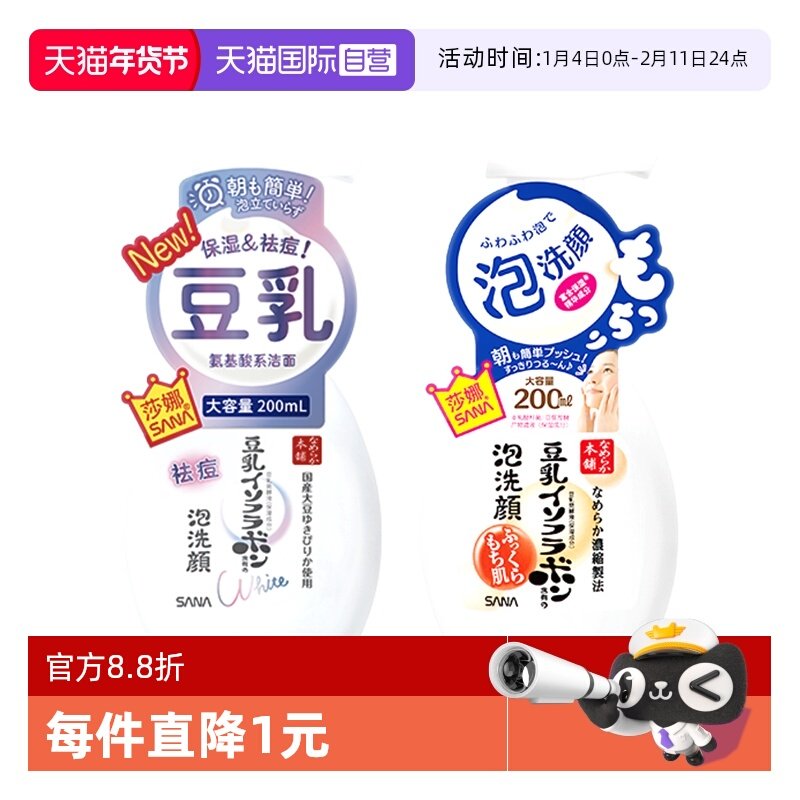 【自营】SANA莎娜豆乳美肌泡沫洗面奶200ml洁面慕斯深层清洁毛孔