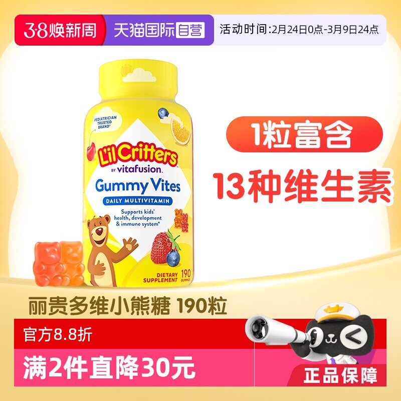 【自营】丽贵小熊糖儿童复合维生素软糖补锌vc婴幼儿叶黄素190粒