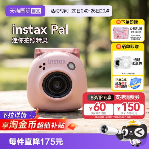 【自营】富士Instax pal拍立得相机智能遥控拍照精灵礼物 海外版