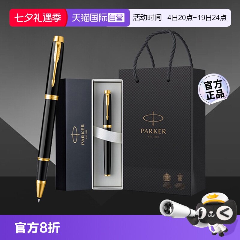 【自营】【商务送礼】PARKER/派克商务IM签字笔宝珠中性笔高档精致男士高端生日伴手礼送老师领导刻字定制