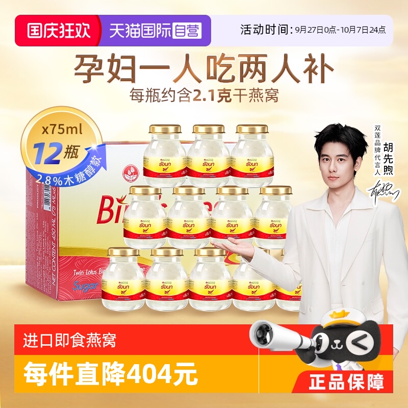 双莲即食燕窝木糖醇75ml*12瓶