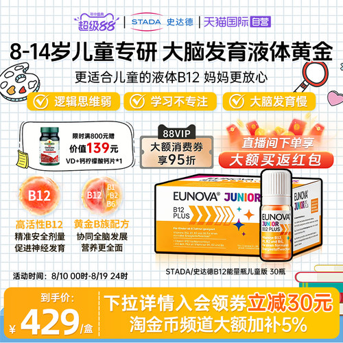 史达德B12儿童版能量瓶营养神经