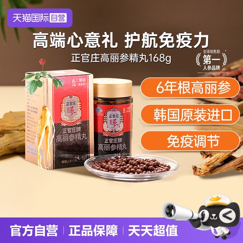 韩国正官庄六年根人参保健品图片