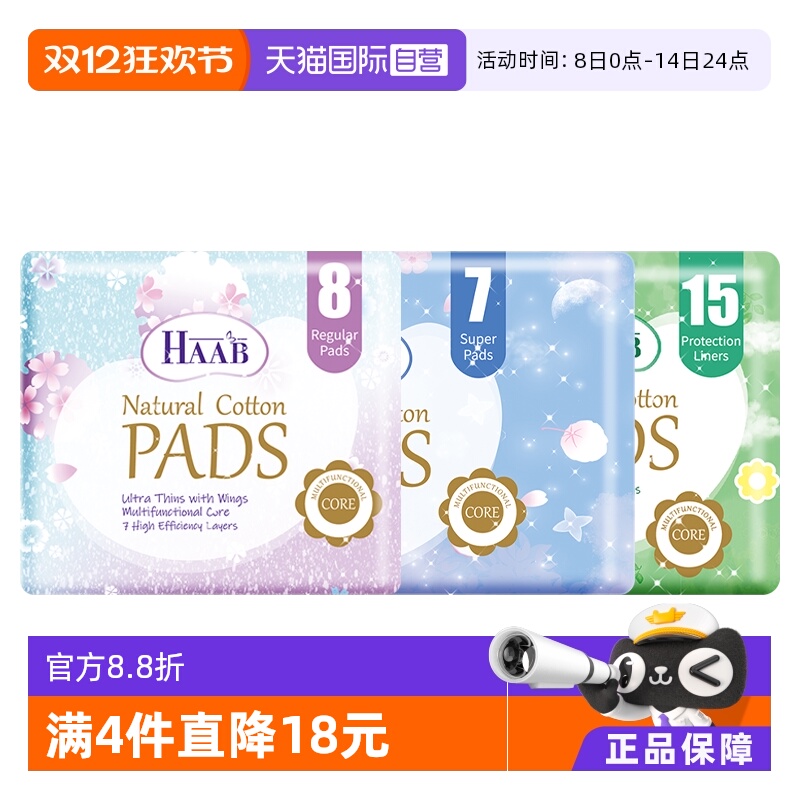 【自营】HAAB裸感净芯透气绵柔卫生巾透气超瞬吸日用夜用