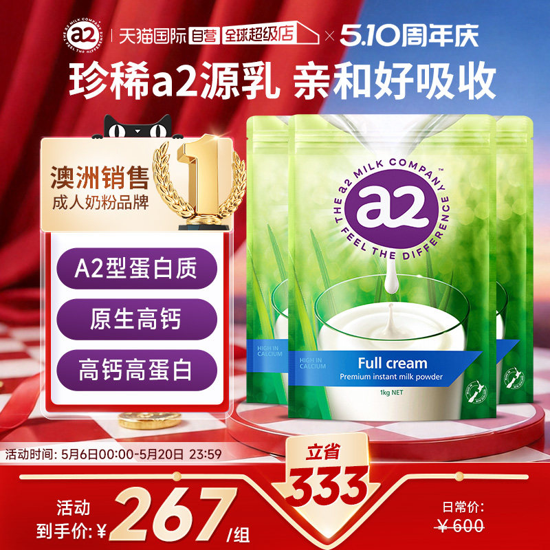 【自营】新西兰a2成人奶粉全脂高蛋白全家营养学生中老年1kg*3袋