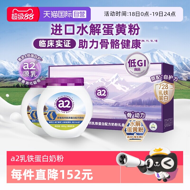 【自营】a2乳铁蛋白中老年奶粉益生菌全家营养品紫吨吨新年送礼