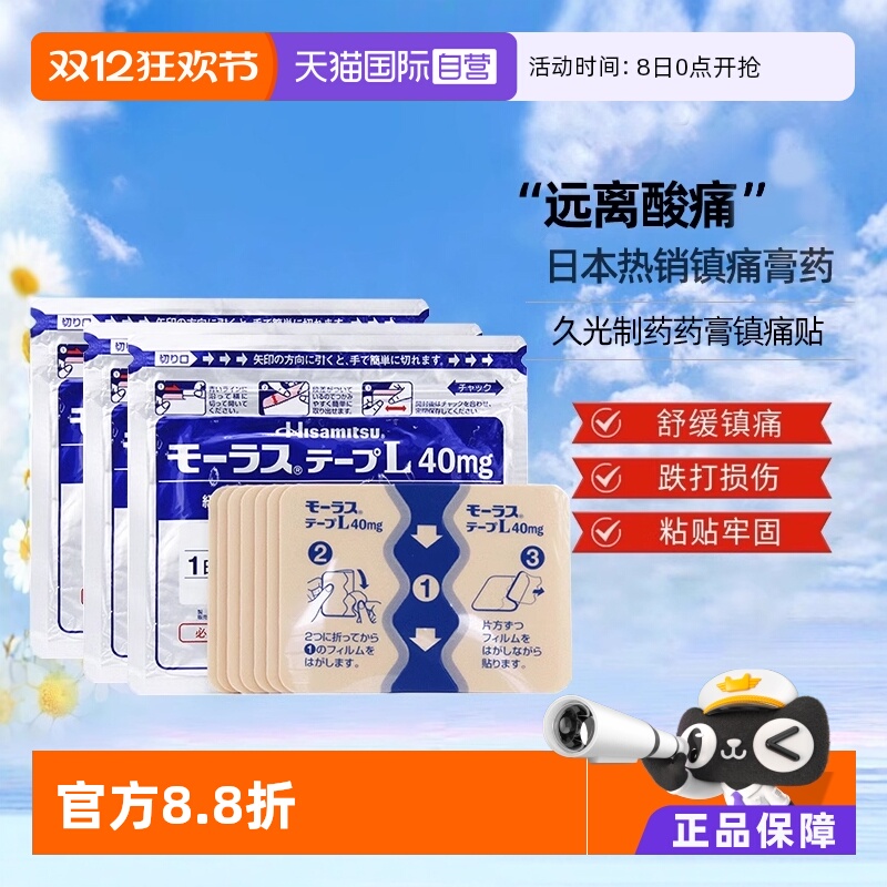 【自营】日本久光制药Hisamitsu膏药腰肩镇痛贴止贴进口正品7片*3