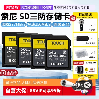 索尼SD存储卡M系列速高达277MB/s