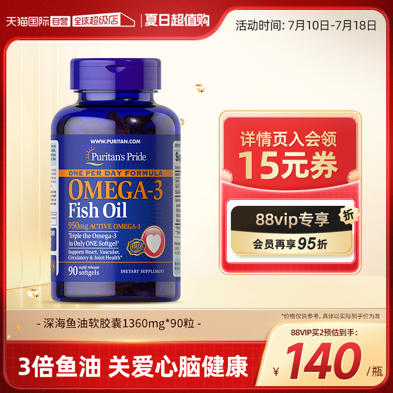 普丽普莱omega3深海鱼油软胶囊