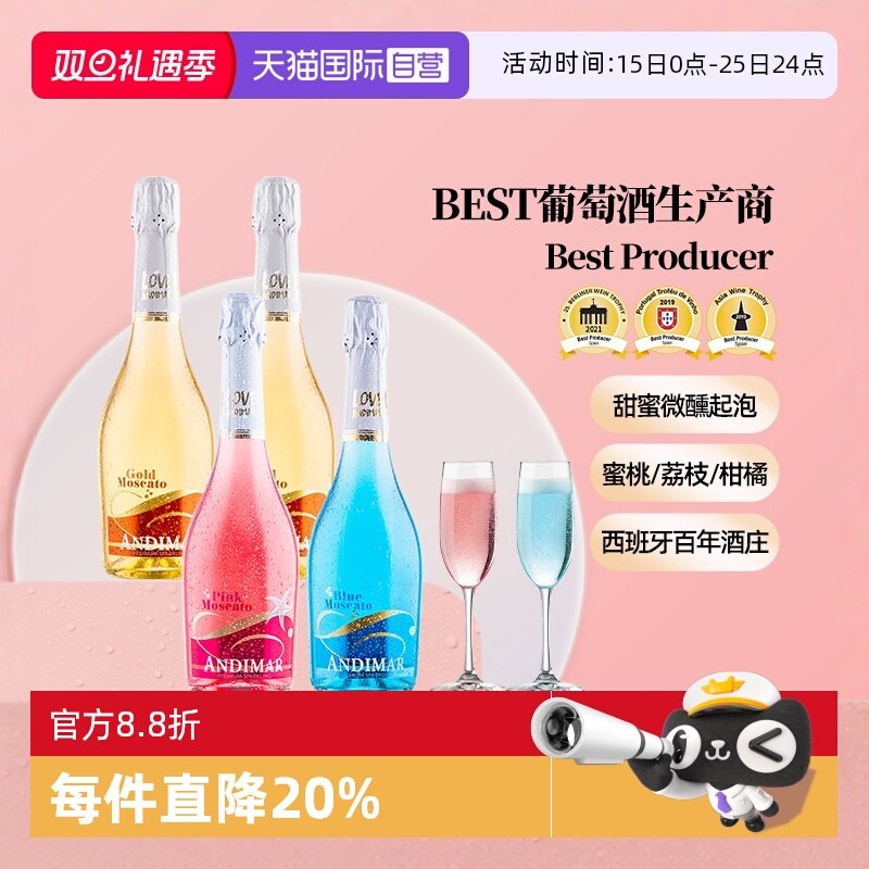 【自营】西班牙葡萄酒爱之湾起泡酒甜酒4种风味享酒杯进口酒女士
