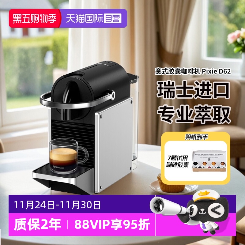 意式全自动胶囊咖啡机瑞士进口