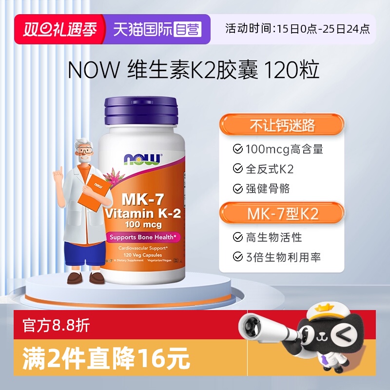 【自营】诺奥维生素k2mk7成人v维他命Vitamin补钙K2搭档100mcg