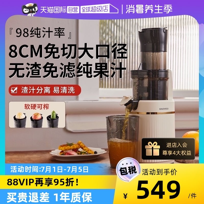 【自营】大宇榨汁机汁渣分离家用全自动大口径炸果汁榨水果原汁机