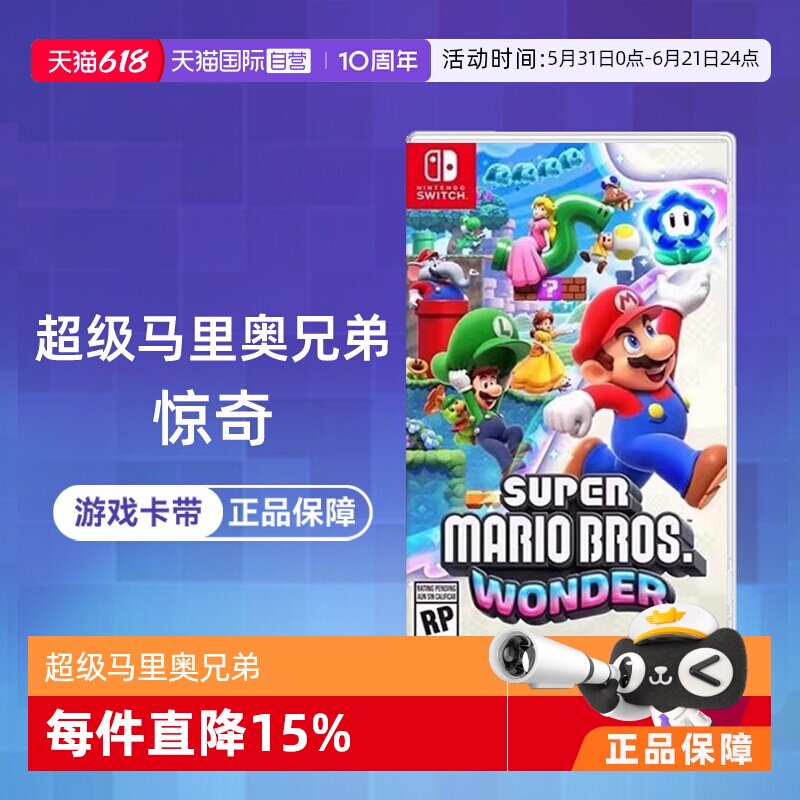 【自营】【国行主机不支持】任天堂Switch游戏 NS 超级马里奥兄弟 惊奇 马力欧 港版中文 香港直邮