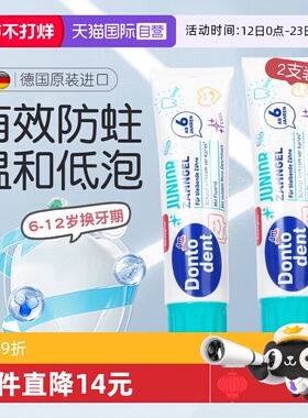 【自营】德国dm东托宝宝儿童牙膏6-12岁含氟换牙期防蛀固齿奥拉*2
