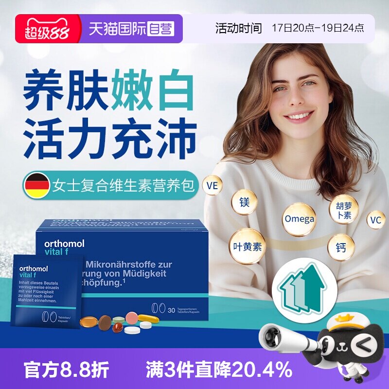 【自营】奥适宝女士多种维生素片VF复合维生素b族营养包免疫气色