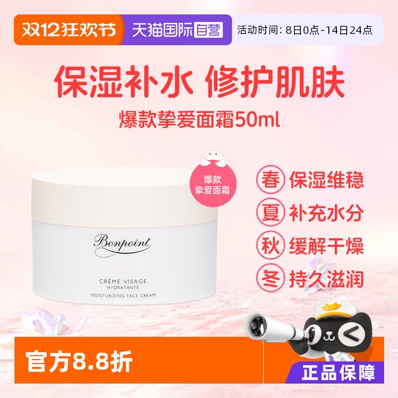 bonpoint面霜100ml法国滋润保湿