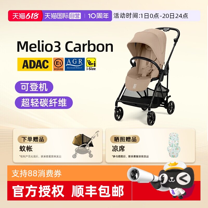 【自营】Cybex婴儿车Melio3Pro碳纤维轻便可坐可躺双向遛娃神器