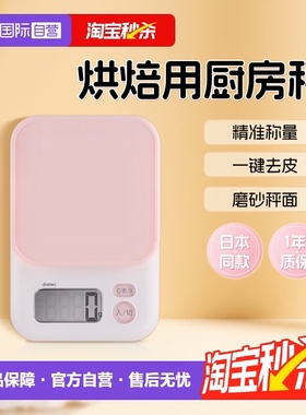 【自营】Dretec多利科日本厨房秤家用烘焙秤电子克数称秤精确进口