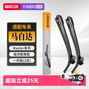 雨刷 德国马牌雨刮器马自达3昂克赛拉CX5阿特兹CX4马6原装 自营