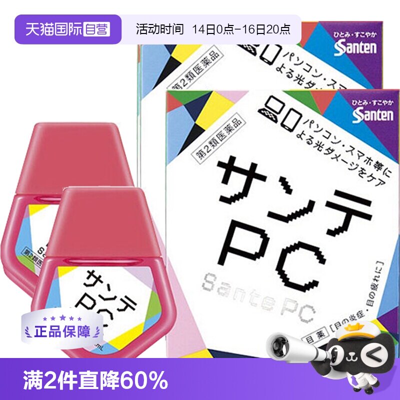 【自营】日本Santen参天PC电脑手机蓝光眼药水12ml滴眼液眼睛*2图片