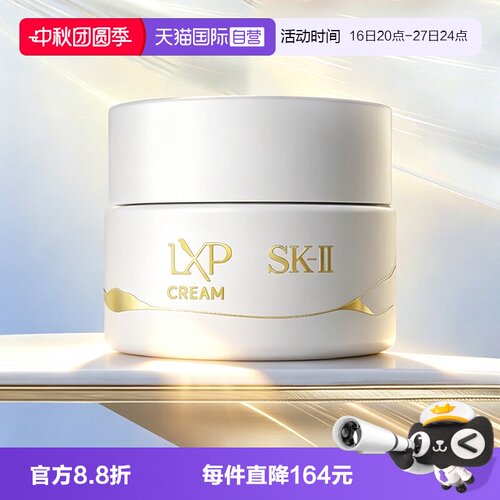 【自营】SK-IILXP金缮匠心精华面霜保湿锁水丰盈饱满滋润sk2