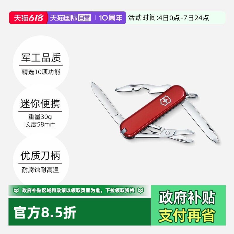 【自营】维氏瑞士军刀逍遥派58mm不锈钢锋利迷你便携多功能折叠刀