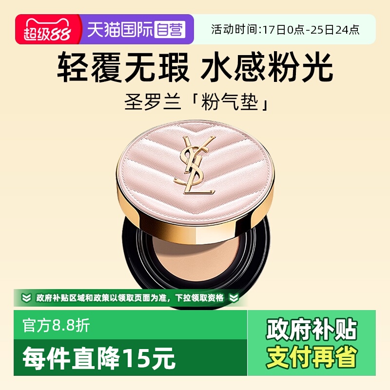 YSL圣罗兰粉气垫B10#5g旅行装