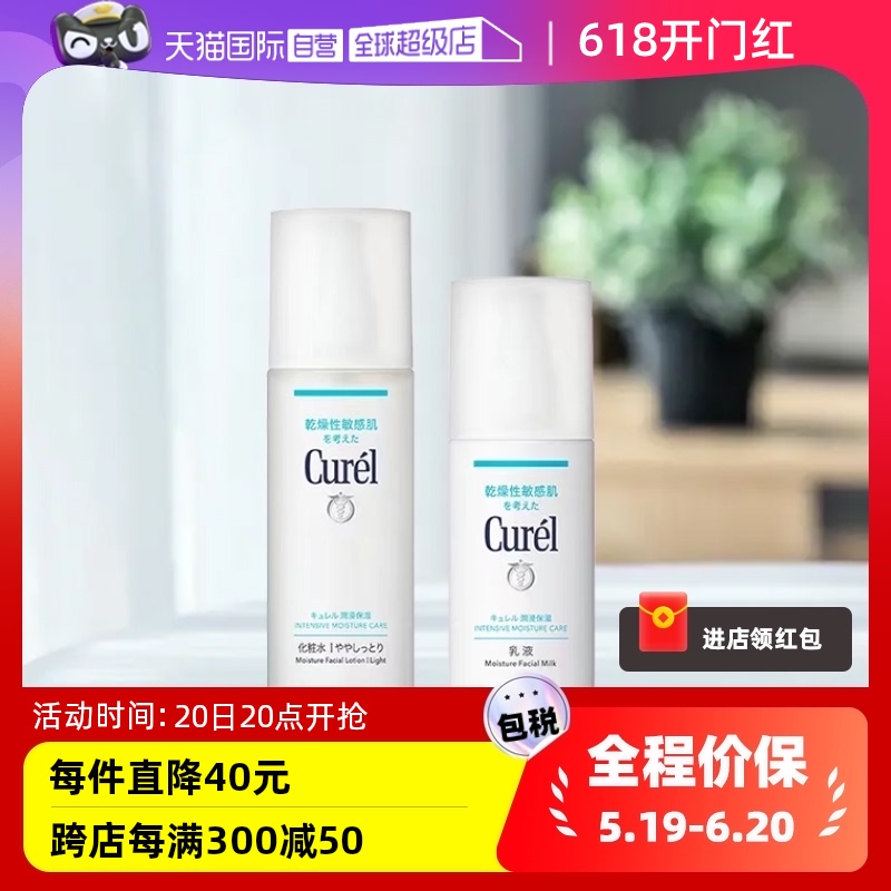 【自营】Curel珂润化妆水乳乳霜爽肤水套装敏感肌化妆品补水保湿