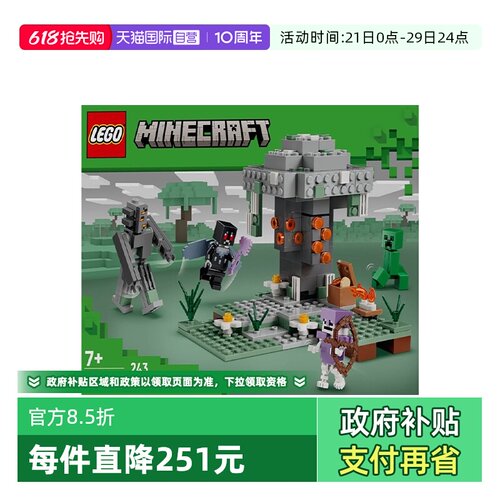 【自营】LEGO乐高我的世界21586苍白之园益智积木玩具新年礼物